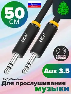 Провод Аукс для машины mini jack 3.5 AUX 50 см короткий GCR 151612478 купить за 277 ₽ в интернет-магазине Wildberries