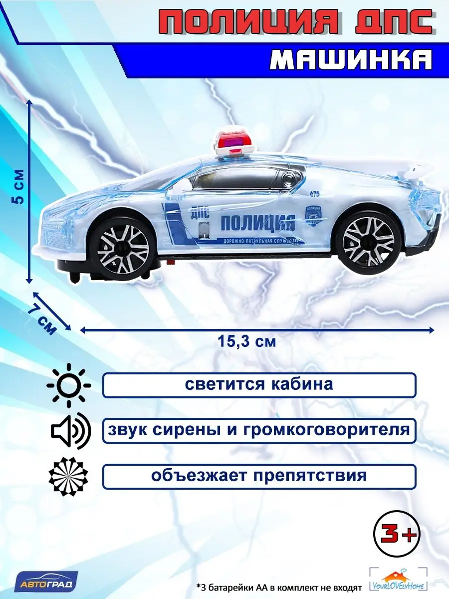 Гоночная спортивная полицейская машинка ДПС Автоград 151612551 купить за  423 ₽ в интернет-магазине Wildberries