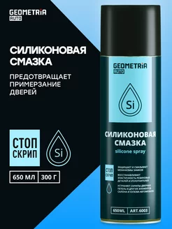 Смазка силиконовая для авто от скрипа Geometria 151612739 купить за 430 ₽ в интернет-магазине Wildberries