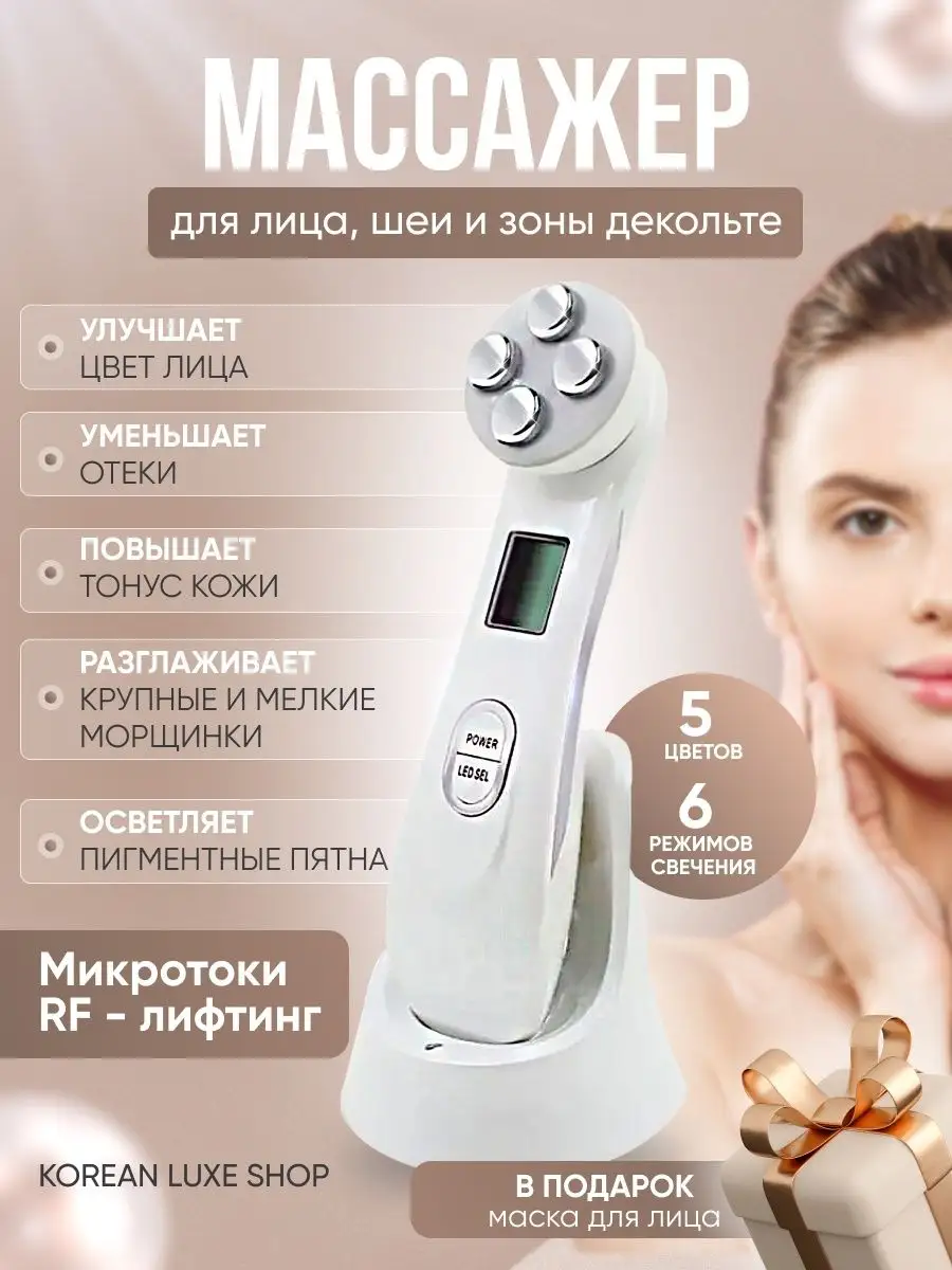 Массажер микротоки RF-лифтинг BEAUTY INSTRUMENT 151615461 купить в  интернет-магазине Wildberries