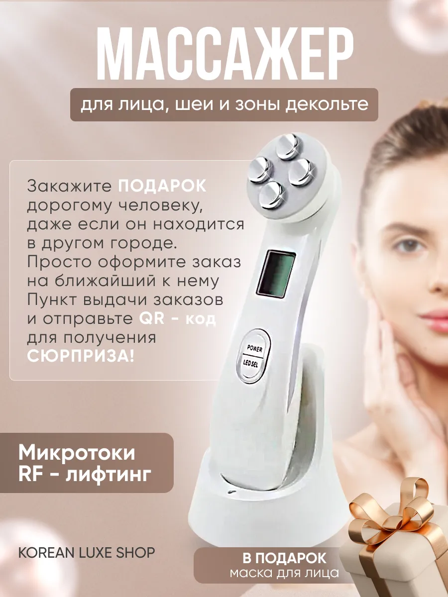 Массажер микротоки RF-лифтинг BEAUTY INSTRUMENT 151615461 купить в  интернет-магазине Wildberries