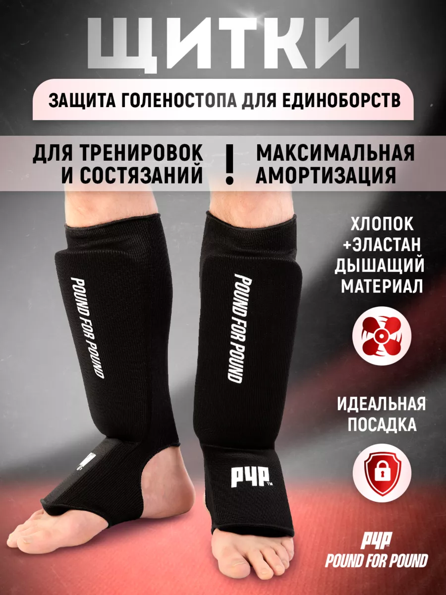 Защита голеностопа щитки мма