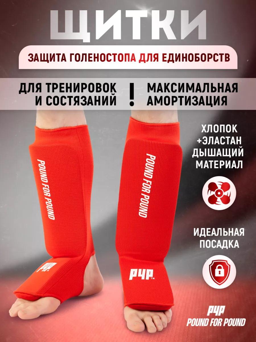Защита голеностопа щитки мма