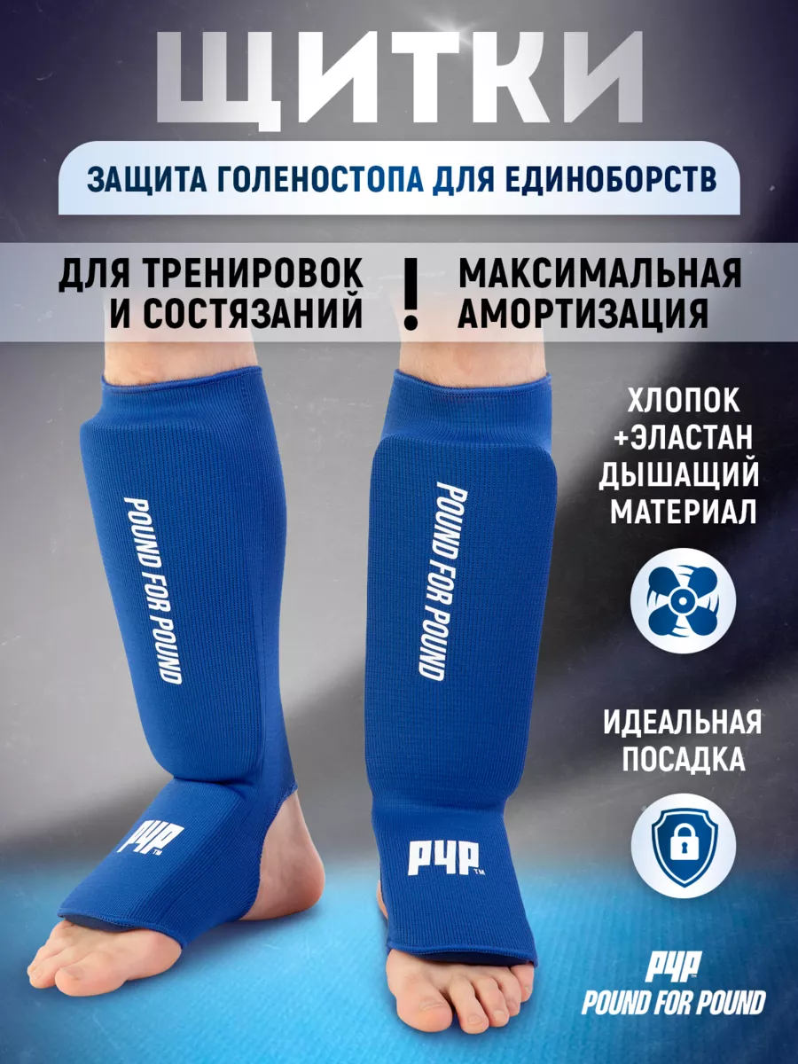 Защита голеностопа щитки мма