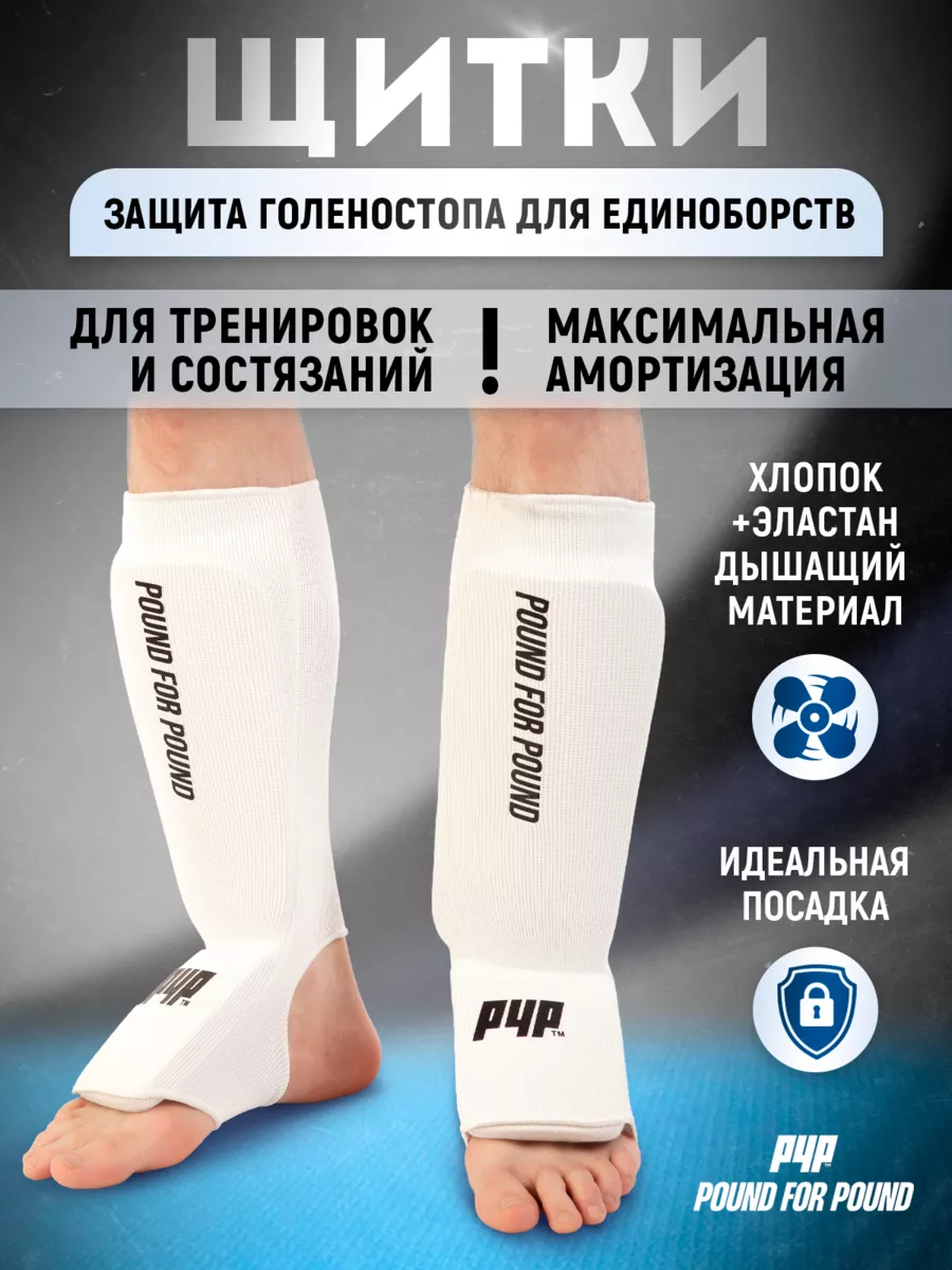 Защита голеностопа щитки мма