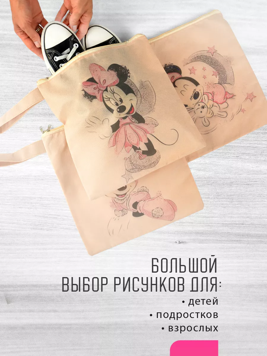 Мешок для обуви [
