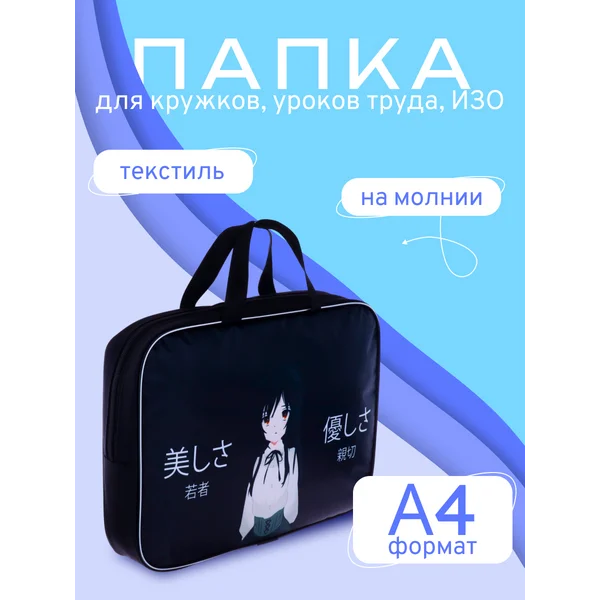 Папка для труда и тетрадей А4