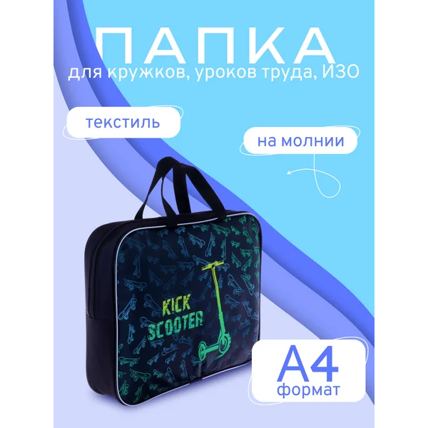 Папка для труда и тетрадей А4
