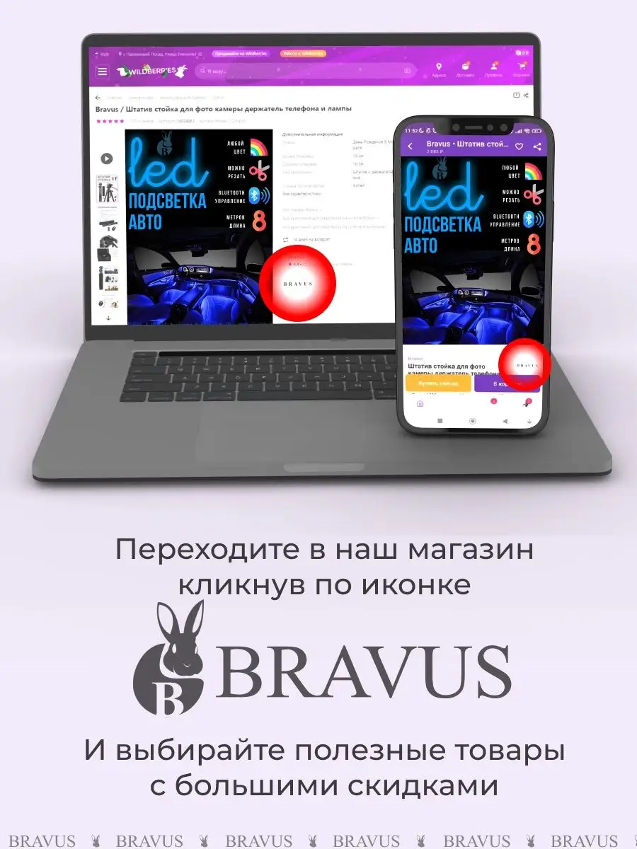 LED светодиодная авто подсветка тюнинг в машину гибкая лента Bravus  151616787 купить в интернет-магазине Wildberries