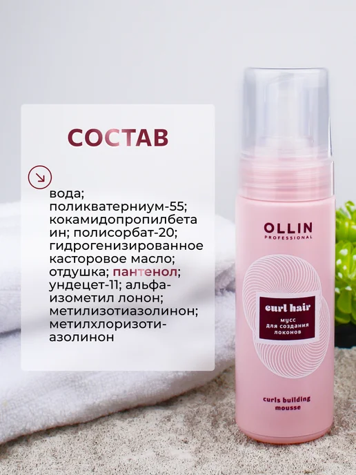 Ollin Professional Мусс для волос Ollin Curl Hair для создания локонов 150 мл, 150 мл, фото 7