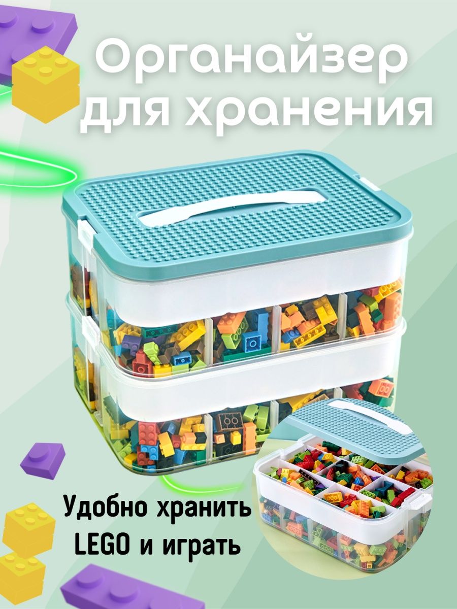 Аксессуары LEGO Системы хранения для детей