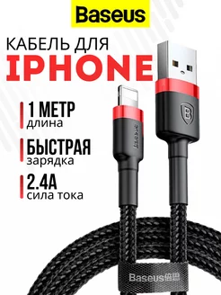 Кабель для быстрой зарядки lightning для iPhone BASEUS 151618077 купить за 360 ₽ в интернет-магазине Wildberries