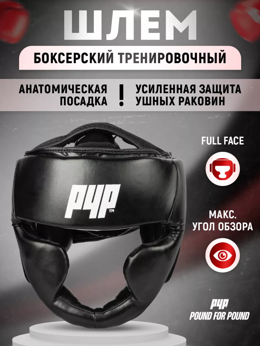 Боксерский шлем...