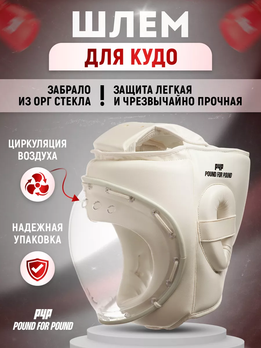 Шлем для кудо с маской из органического стекла SuperSafe