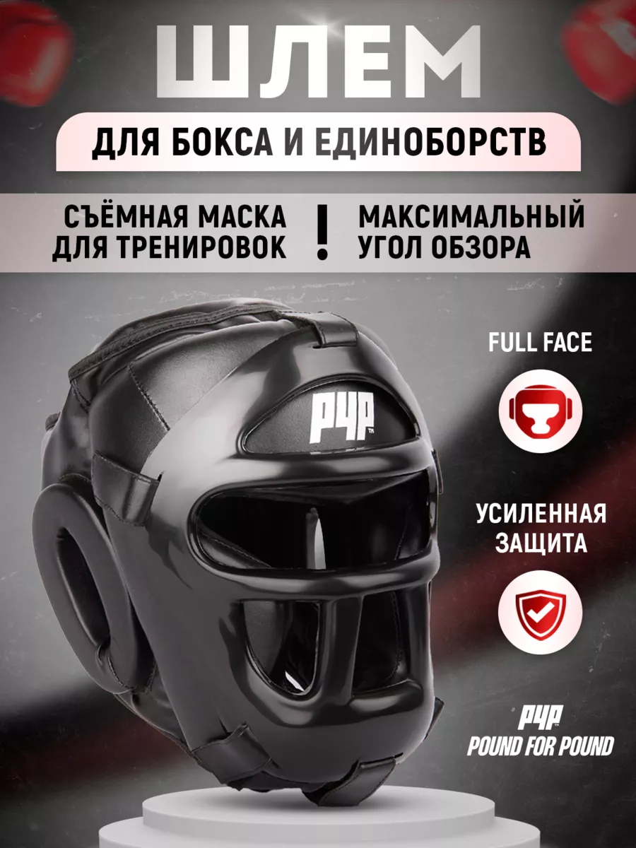 Шлем боксерский закрытый с...