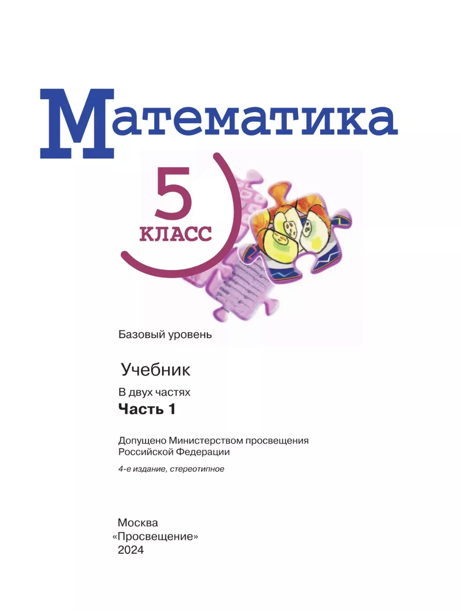 Нов) Виленкин Математика 5 класс Учебник в 2-х частях (Баз) Просвещение  151621672 купить за 1 763 ₽ в интернет-магазине Wildberries