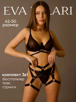 Комплект нижнего белья сексуальный из сетки Eva Lelari 151621752 купить за 592 ₽ в интернет-магазине Wildberries