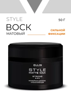 Воск для волос Ollin STYLE Матовый Сильной фиксации 50 г Ollin Professional 151625554 купить за 507 ₽ в интернет-магазине Wildberries