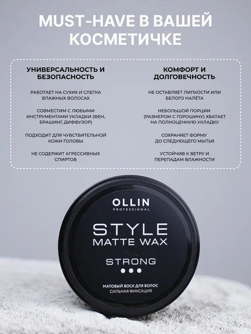 Ollin Professional Воск для волос Ollin Style сильной фиксации 50 г, вариант, фото 5