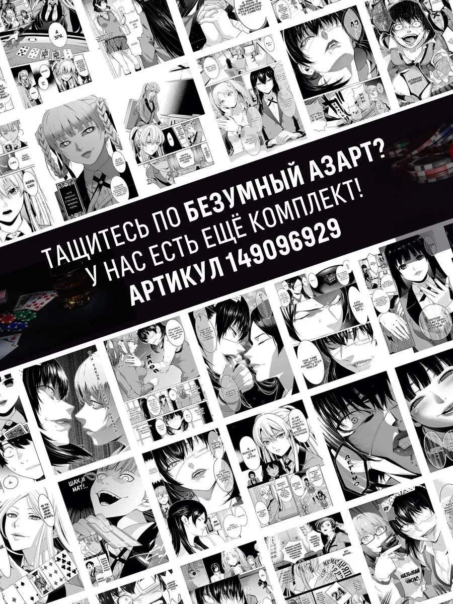 Карточки манга Безумный азарт постеры аниме Kakegurui Poster808 151627182  купить за 312 ₽ в интернет-магазине Wildberries