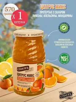 Протертые фрукты Цитрус Микс с сахаром 1 шт 570 гр СТОЕВЪ 151628099 купить за 470 ₽ в интернет-магазине Wildberries