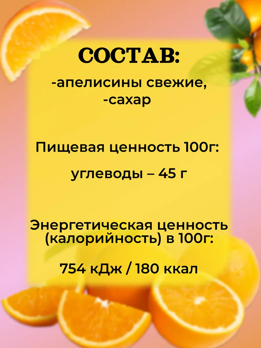 Апельсины протертые с сахаром 1 шт 570 гр СТОЕВЪ 151628120 купить за 551 ₽  в интернет-магазине Wildberries