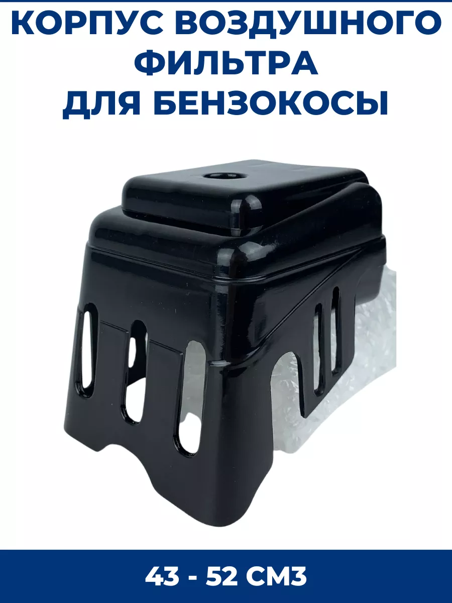 Корпус воздушного фильтра для бензокосы 43-52 см3 ZAMENA PRO 151628146  купить за 380 ₽ в интернет-магазине Wildberries