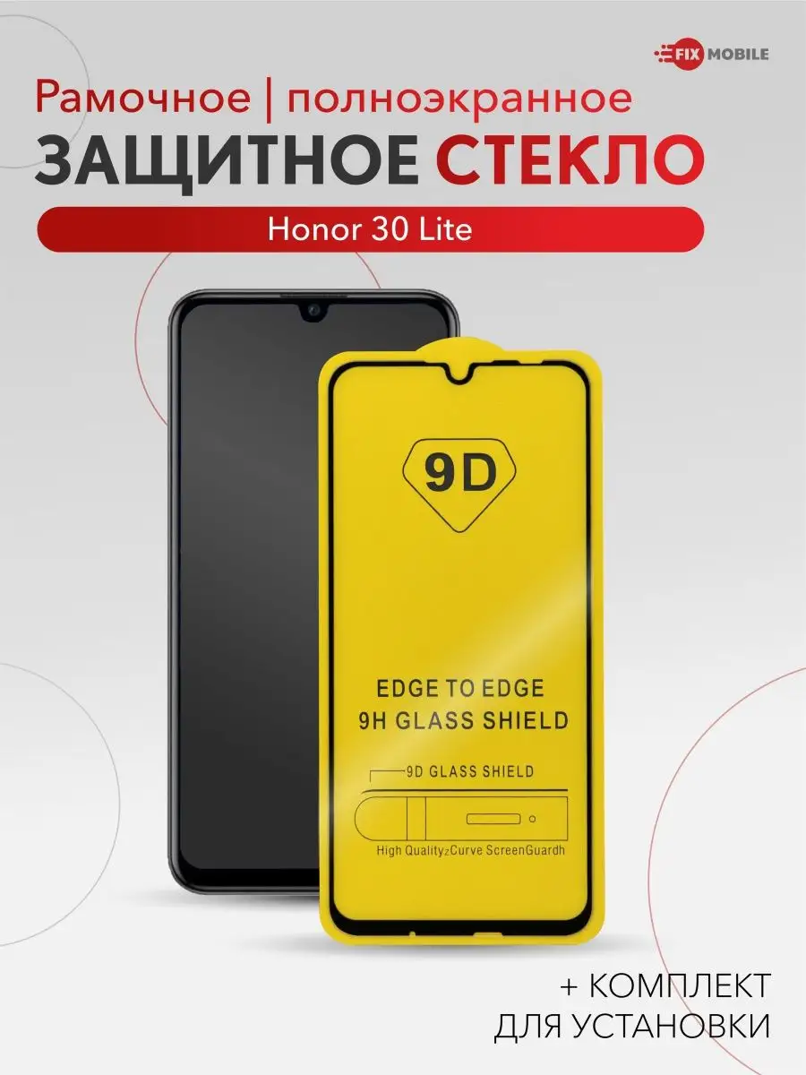 Защитное стекло для Honor 30 Lite JFK 151628551 купить за 224 ₽ в  интернет-магазине Wildberries