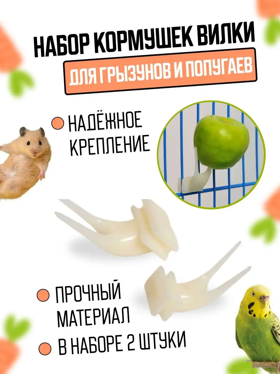 Кормушка для попугаев...