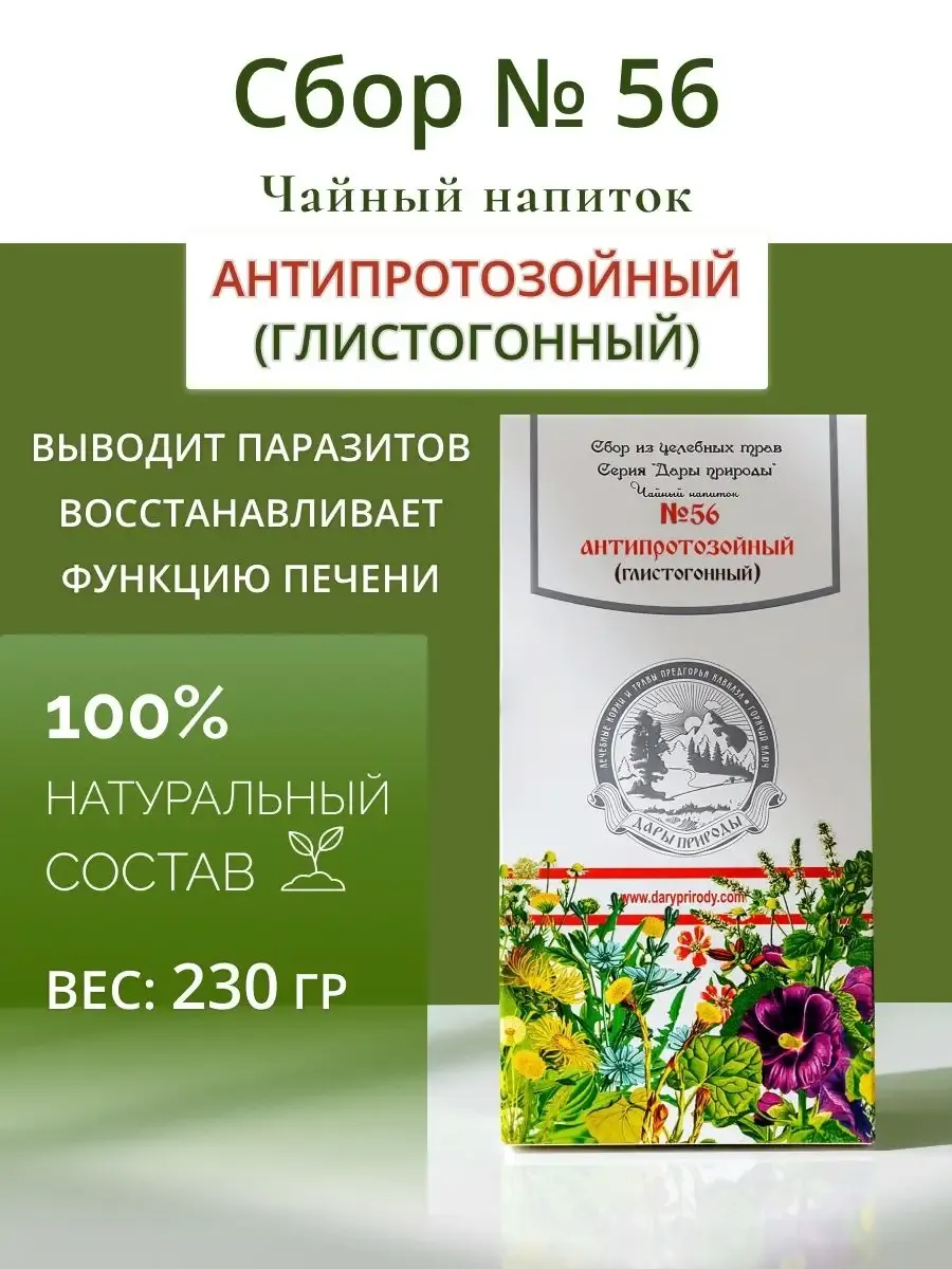 Травяной сбор Глистогонный, чай из трав от паразитов глистов