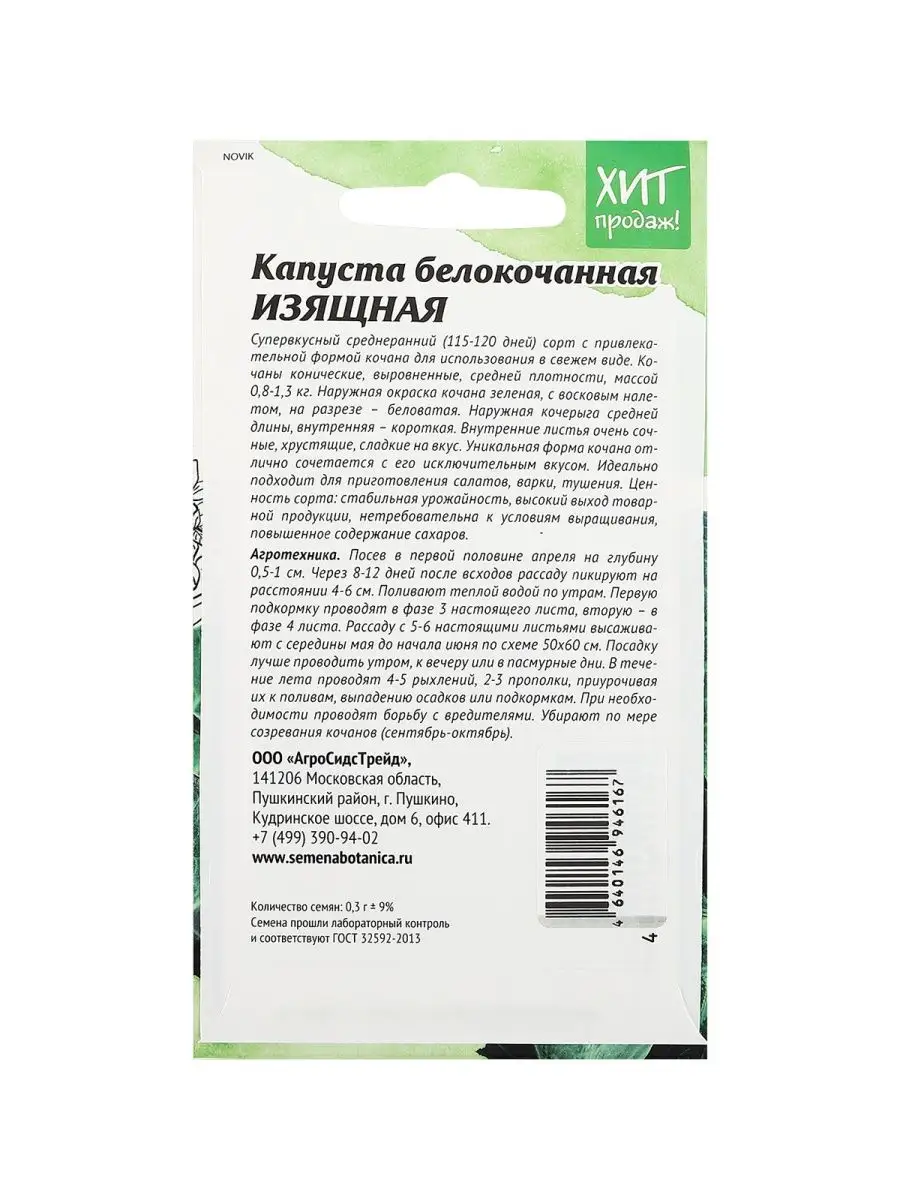 Капуста Изящная 0,3г средняя, семена капусты белокочанной АГРОСИДСТРЕЙД  151630516 купить за 179 ₽ в интернет-магазине Wildberries