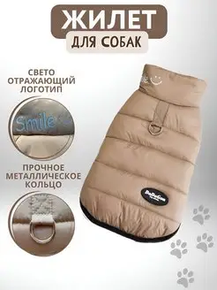 Жилет для собак Dogy Smile 151630795 купить за 780 ₽ в интернет-магазине Wildberries