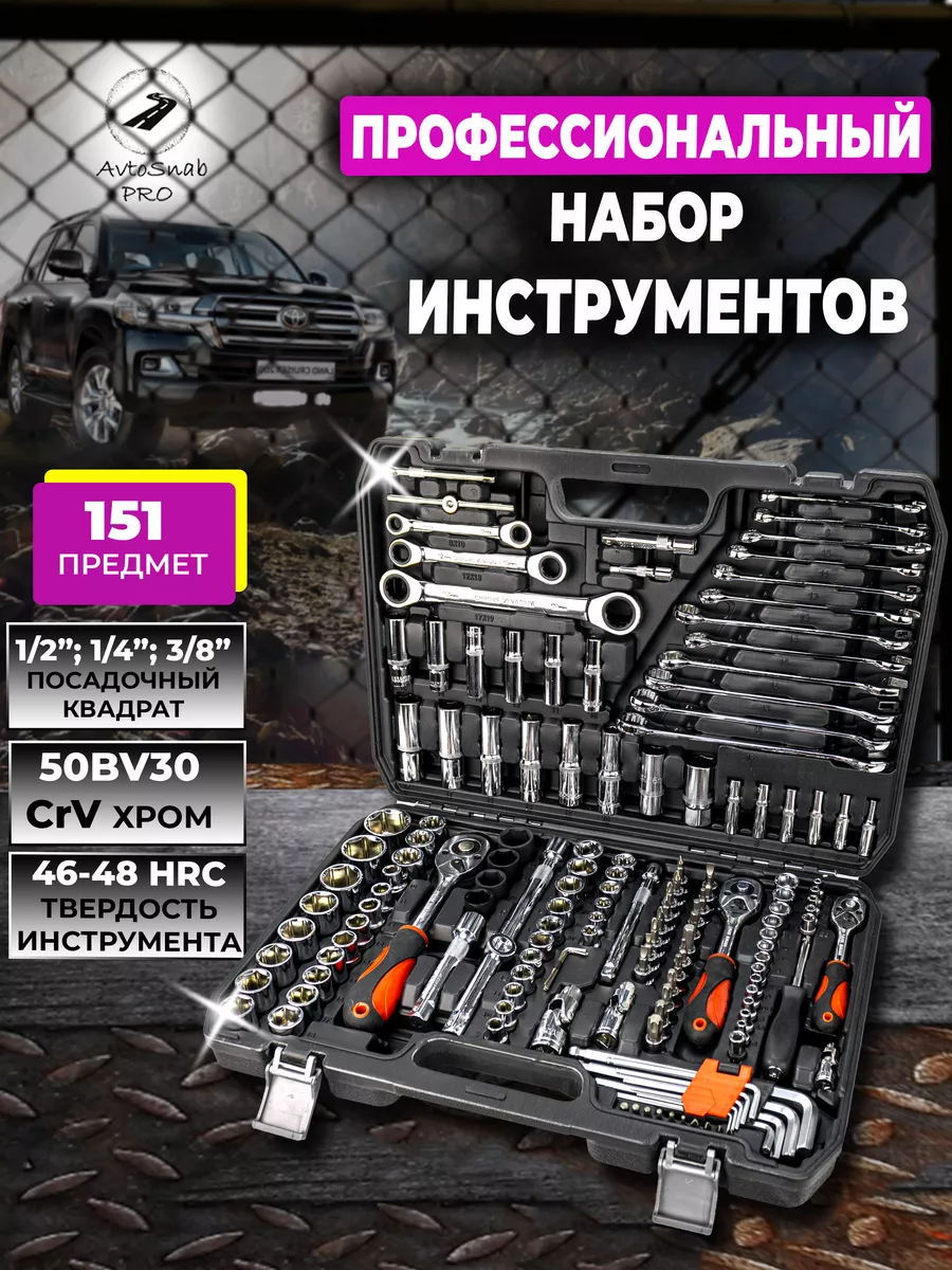 Набор инструментов 151 на 1/4, 3/8, 1/2 NEW EPOCH 151631152 купить за 4 503  ₽ в интернет-магазине Wildberries