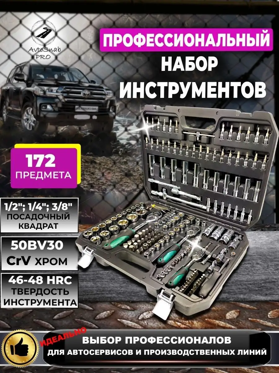 Набор инструментов 172 на 1/4, 3/8, 1/2 NEW EPOCH 151631158 купить за 4 266  ₽ в интернет-магазине Wildberries