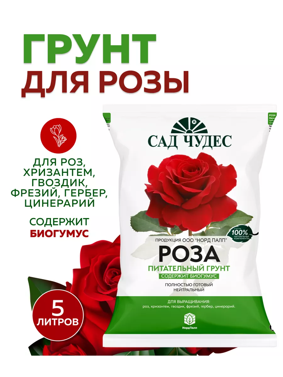 Грунт цветочный для Роз и хризантемы 5 л
