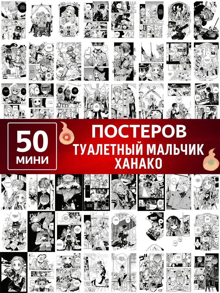 Карточки аниме туалетный мальчик Ханако, постер манга Hanako Poster808  151631583 купить за 312 ₽ в интернет-магазине Wildberries