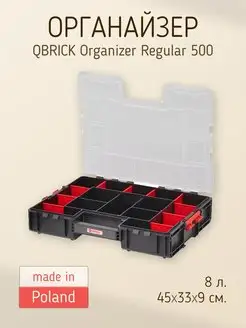 Органайзер для инструмента Regular Organizer 500 QBRICK 151633500 купить за 2 174 ₽ в интернет-магазине Wildberries