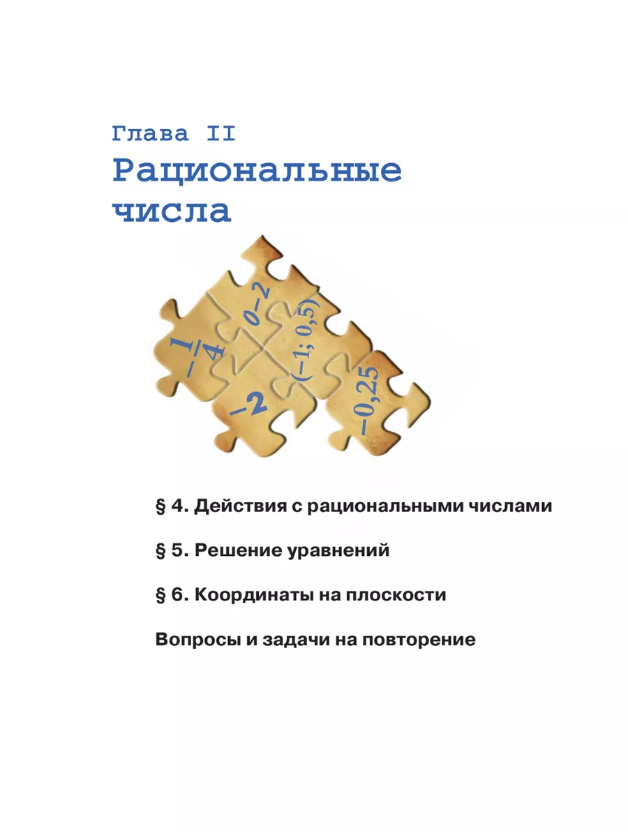 Нов) Виленкин Математика 6 класс Учебник в 2-х ч. (Баз/ур) Просвещение  151633581 купить за 1 743 ₽ в интернет-магазине Wildberries