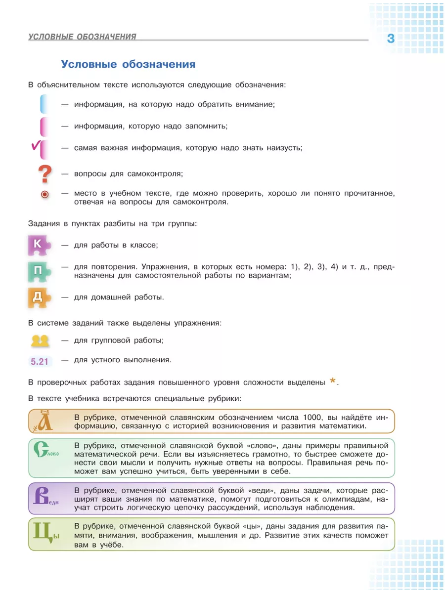 Нов) Виленкин Математика 6 класс Учебник в 2-х ч. (Баз/ур) Просвещение  151633581 купить за 1 743 ₽ в интернет-магазине Wildberries