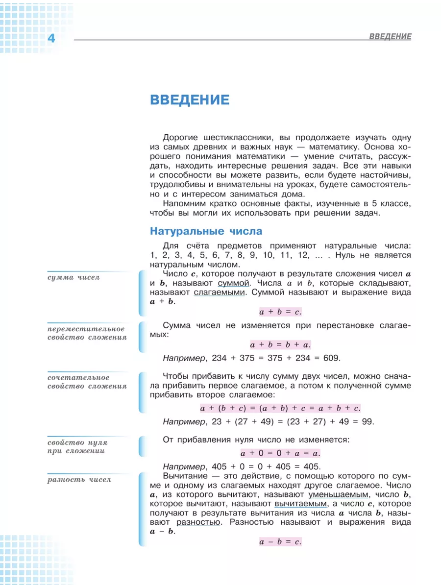 Нов) Виленкин Математика 6 класс Учебник в 2-х ч. (Баз/ур) Просвещение  151633581 купить за 1 743 ₽ в интернет-магазине Wildberries