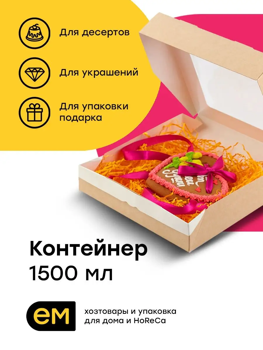 Крафт коробочка с окошком для подарков и десертов 1500 мл EM Group  151635512 купить в интернет-магазине Wildberries