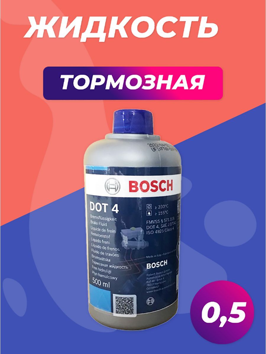 Тормозная жидкость bosch