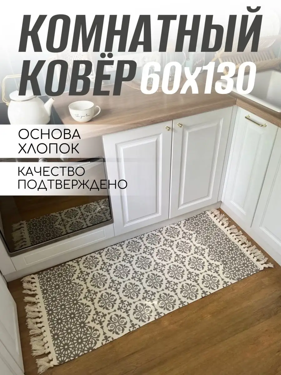 Коврик комнатный Лечу Домой 151635830 купить за 1 361 ₽ в интернет-магазине  Wildberries