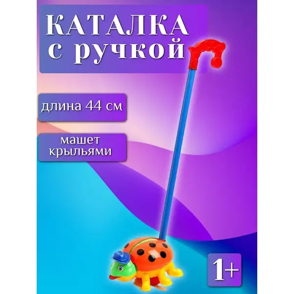 Каталка с ручкой "Жучок"
