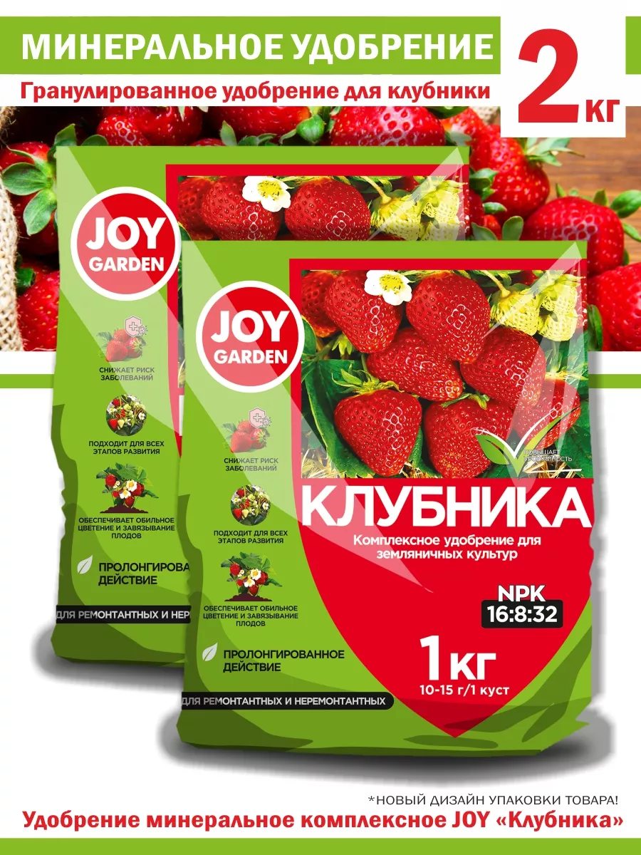 Удобрение для клубники и земляники JOY 2кг. TM JOY 151637065 купить за 405  ₽ в интернет-магазине Wildberries