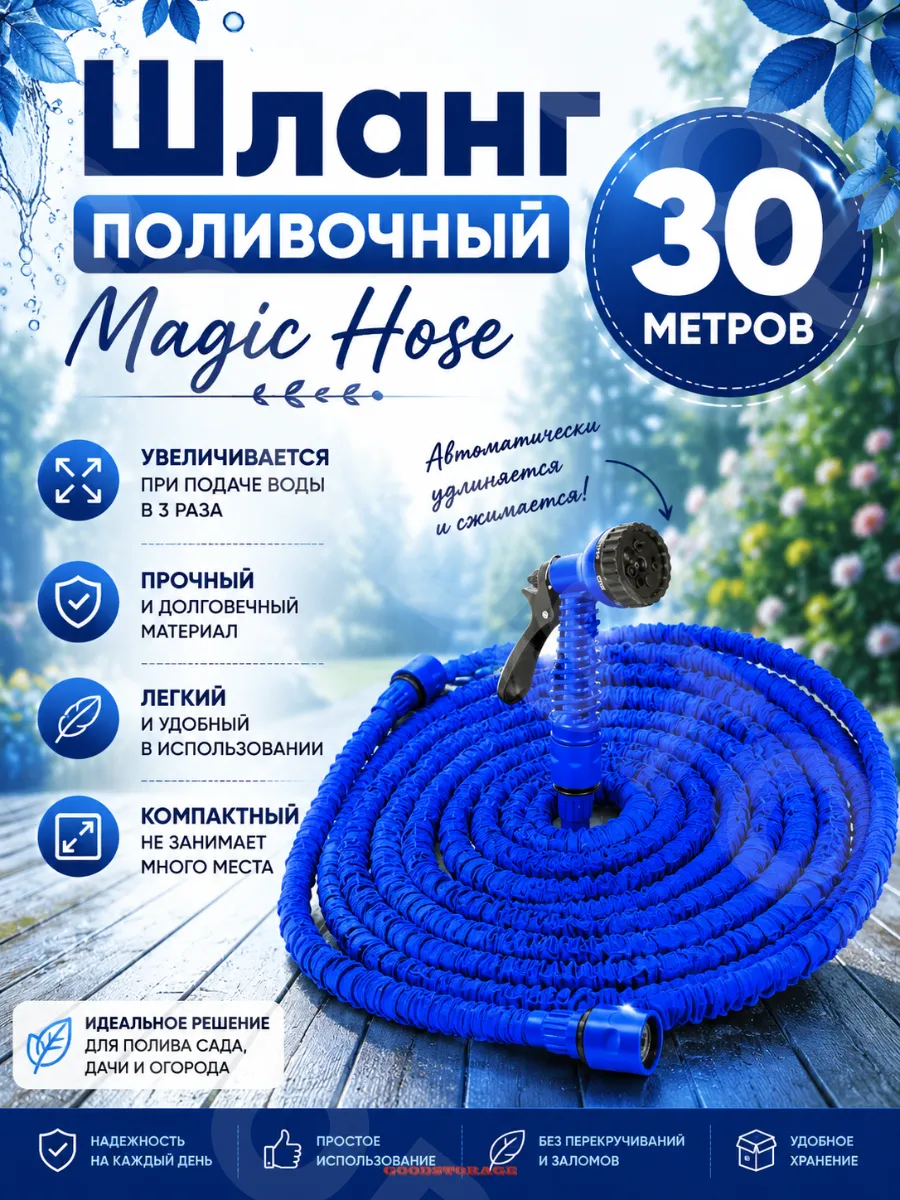 Шланг поливочный Magic Hose, синий / Шланг садовый