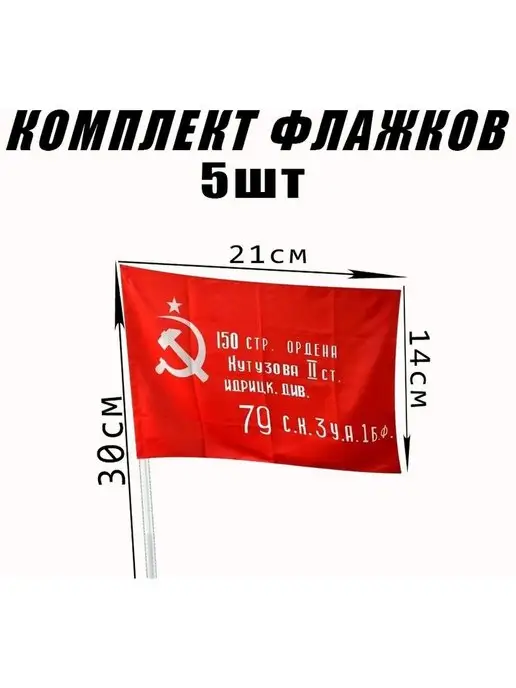 JMDY Комплект 5 флажков Знамя Победы, вариант