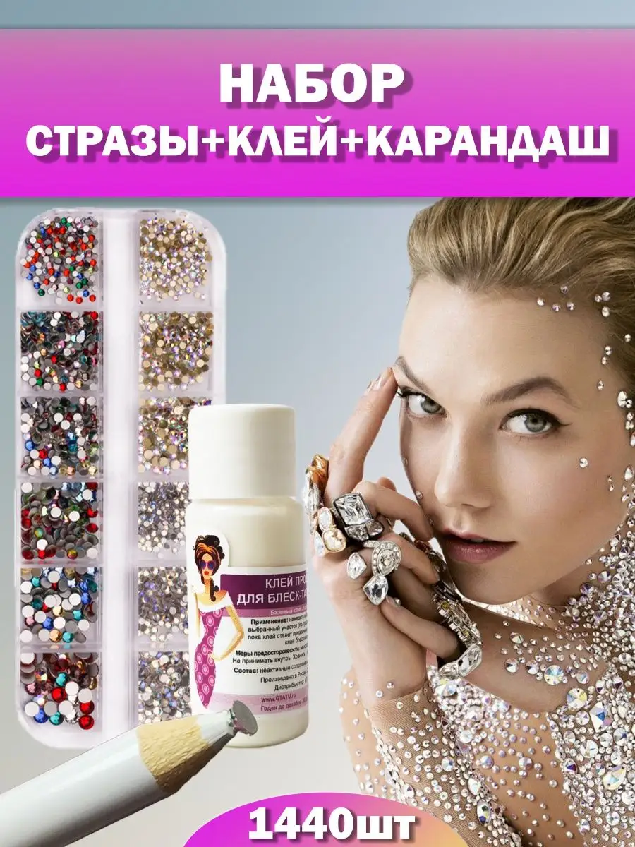 Маленькие стразы для лица макияжа маникюра рукоделия набор GlitterTattoo  151642319 купить за 587 ₽ в интернет-магазине Wildberries