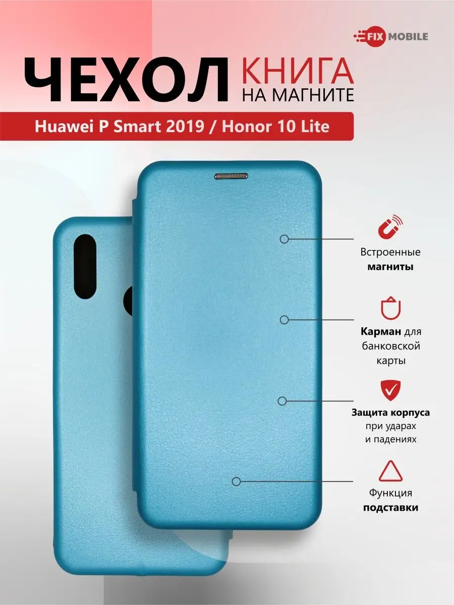 Чехол книжка на Huawei P Smart 2019, Honor 10 Lite JFK 151642379 купить в  интернет-магазине Wildberries