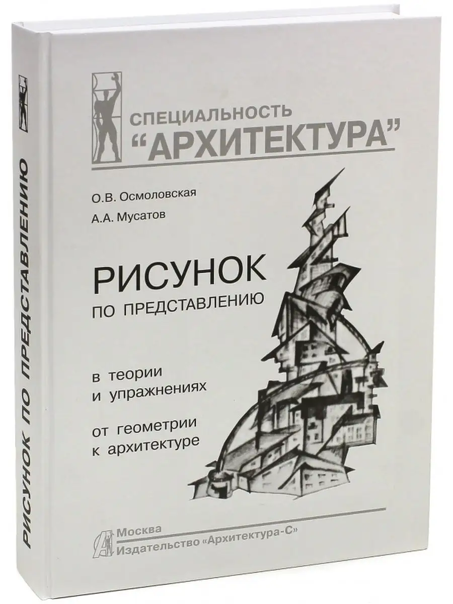 Рисунок по представлению в теории и упражнениях от